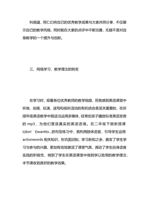 英语教师远程培训总结.docx