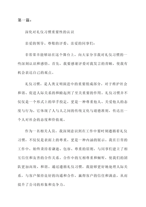 礼仪习惯获奖感言