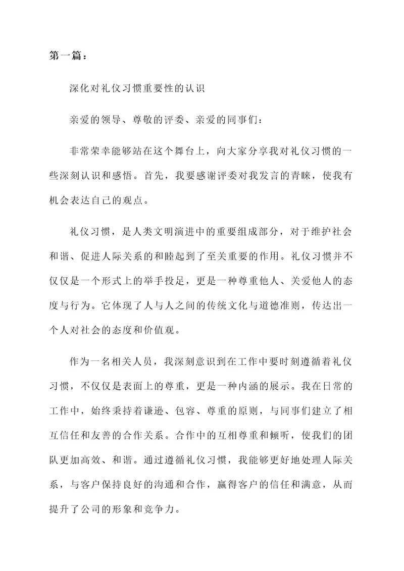 礼仪习惯获奖感言