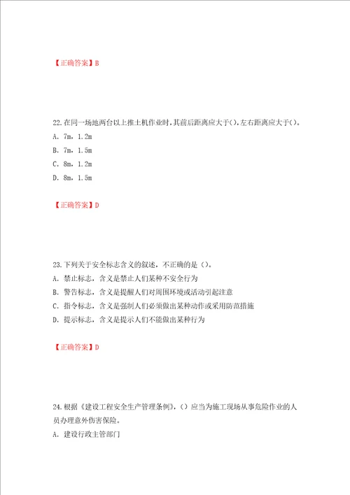 2022版山东省建筑施工企业项目负责人安全员B证考试题库押题卷答案第68卷