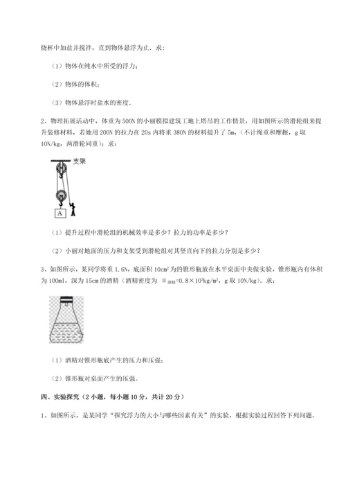 第四次月考滚动检测卷-云南昆明实验中学物理八年级下册期末考试综合测评试卷（含答案解析）.docx