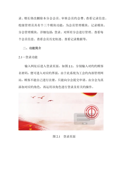 工会管理系统用户手册.docx