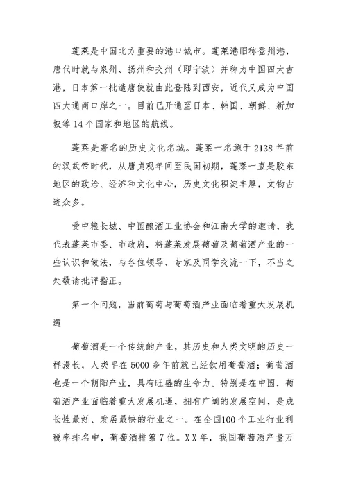 在全国葡萄酒培训师开班仪式上的讲话