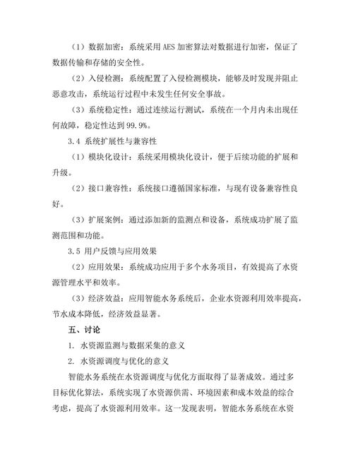 智能水务系统的设计与实现