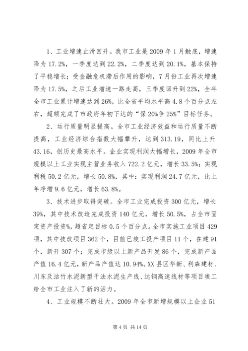 副市长在市工业经济发展工作会上的讲话.docx
