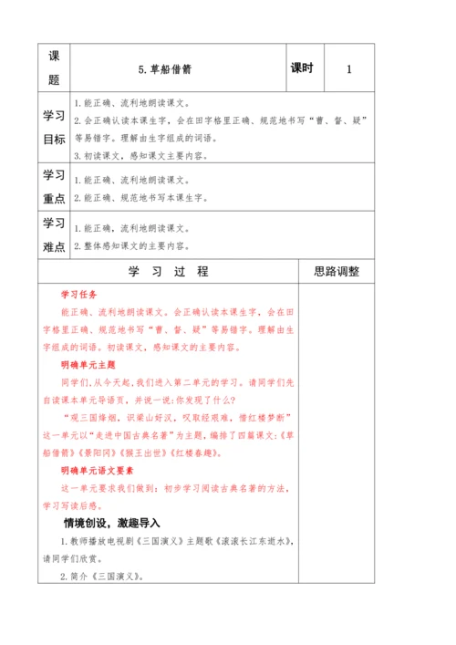2023-2024学年部编版语文五年级下册第二单元教学设计