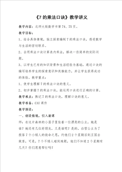 7的乘法口诀教学讲义