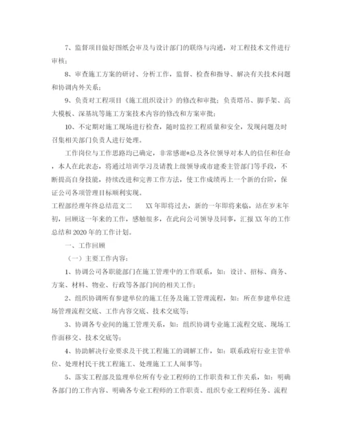 精编之工程部经理年终总结范文.docx