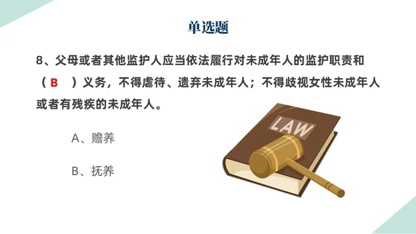 扁平插画简约形状背景天平元素法律知识竞赛PPT模板世界法律日
