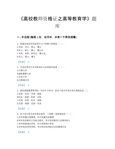 2022年云南省高校教师资格证之高等教育学自测题库及答案解析.docx