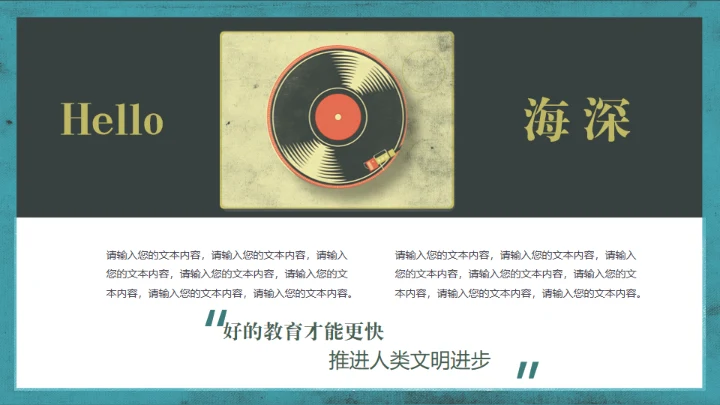 hello深海音乐会通用PPT模板