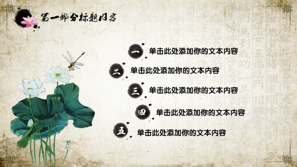 中医中药中国风国学文化通用PPT模板