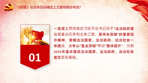 学习法治政府建设实施纲要要点框架解读PPT