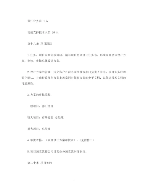 2023年项目管理制度范本).docx