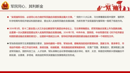 红色八一军队部队国防教育推进强军兴军PPT模板