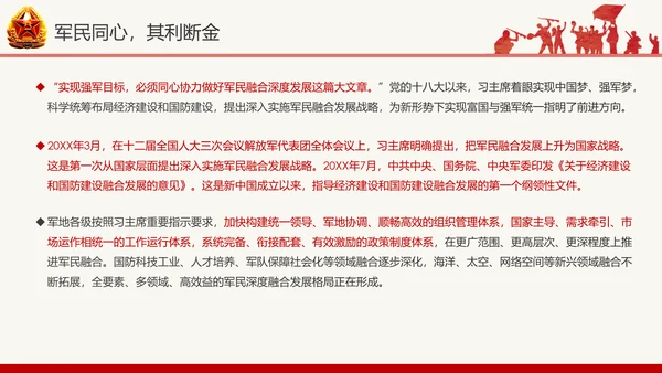 红色八一军队部队国防教育推进强军兴军PPT模板