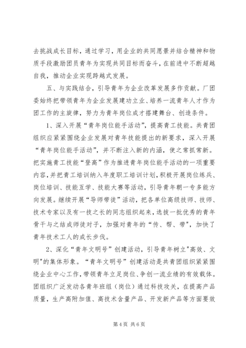 关于企业创建学习型团组织的思考.docx