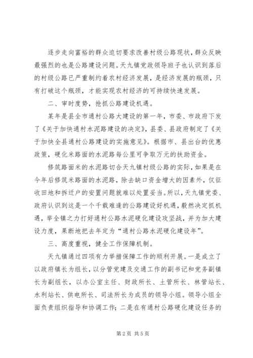 关于XX县区天九镇通村公路硬化工作情况的调查 (3).docx