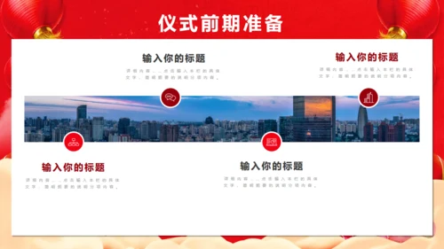 红色公司年会开幕仪式通用PPT模板