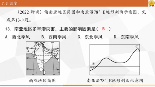 7.3 印度（第2课时）（课件29张）-七年级地理下册（人教版）