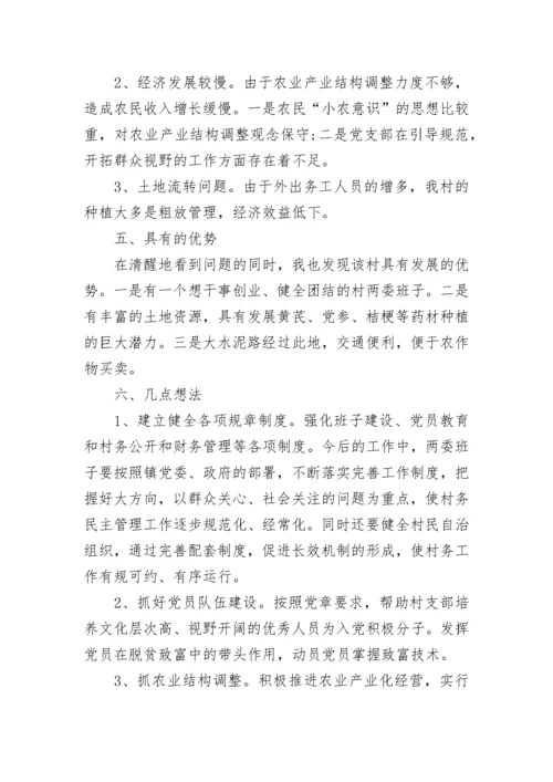 驻村第一书记工作总结2023年（精选9篇）.docx