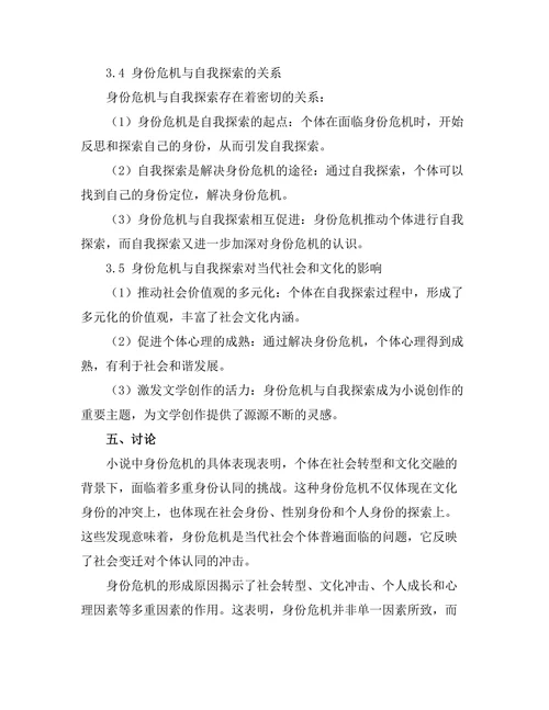 小说中的身份危机与自我探索