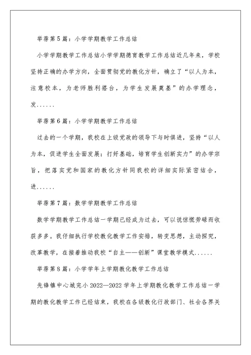 中学学期教育教学工作总结（精选多篇）