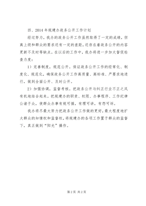 乡镇规建办工作总结.docx