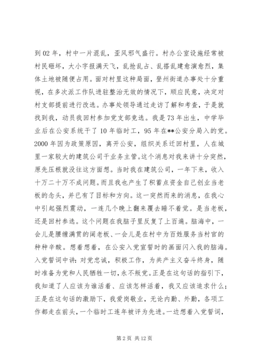 村党支部书记个人典型事迹材料_1.docx