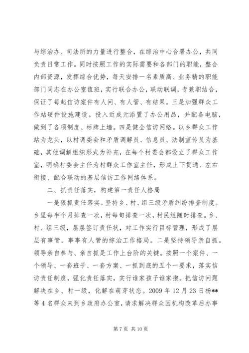 公安信访工作开展情况及亮点.docx