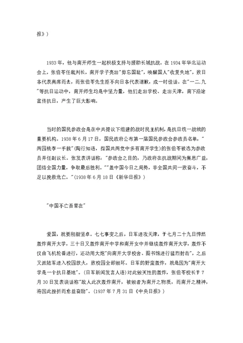 [著名教育家张伯苓作文]爱国教育家张伯苓的故事