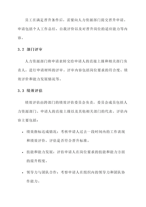 公司晋升降级机制方案