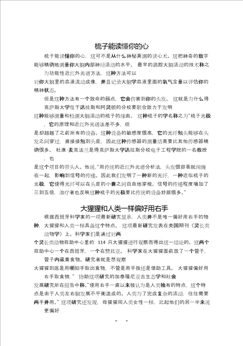 2015考研阅读时文60篇中文翻译