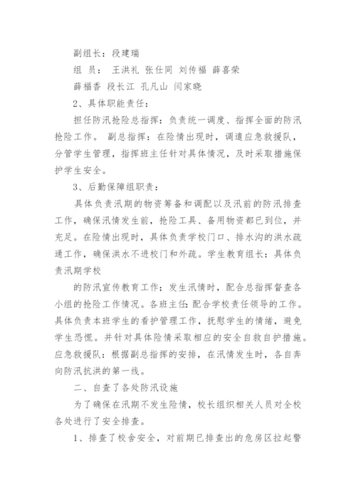 学校防汛自查工作总结_1.docx