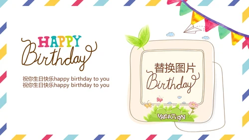 生日快乐电子相册动态PPT模板