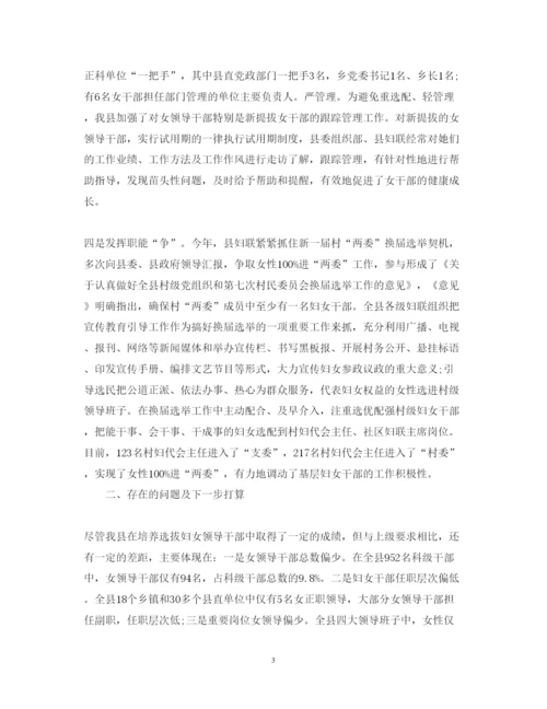 精编选拔任用优秀妇女干部工作心得体会优秀范文.docx