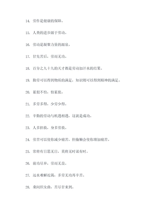 带劳字的谚语
