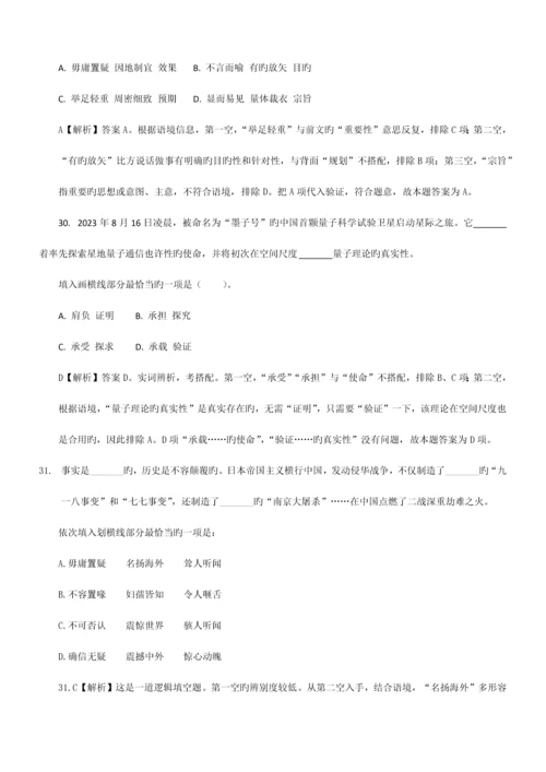 2023年公务员考试行测言语组.docx