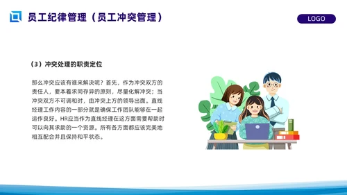 蓝色简约员工关系管理PPT模板宣传PPT动态PPT人才管理