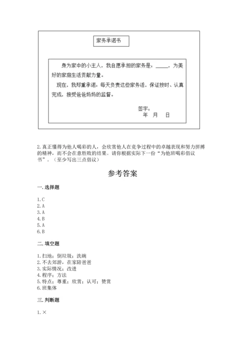 部编版道德与法治四年级上册期中测试卷附完整答案【全国通用】.docx