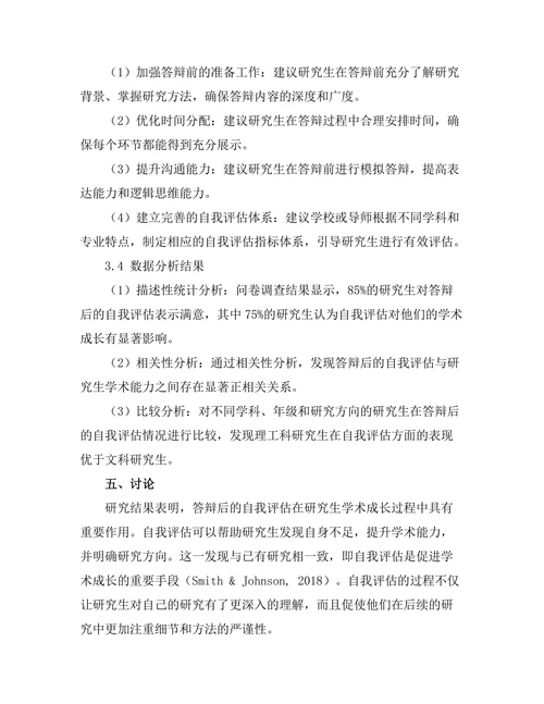 反思与改进：答辩后的自我评估