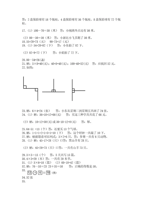 二年级上册数学解决问题50道附完整答案（名师系列）