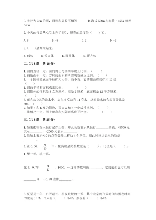 苏教版数学六年级下册试题期末模拟检测卷含答案（基础题）.docx