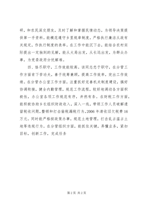 优秀农村基层干部现实表现材料_1.docx