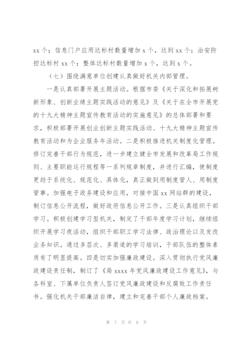 市发展和改革局年度工作总结和2022年粮食安全监管工作规划.docx