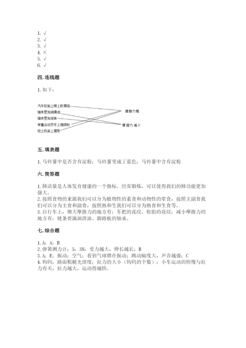 教科版四年级上册科学期末测试卷（有一套）word版.docx