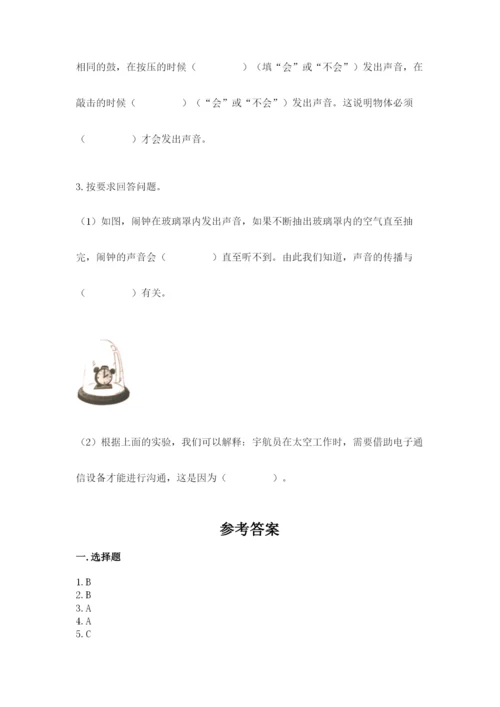 教科版 科学四年级上册第一单元声音测试卷及完整答案【考点梳理】.docx