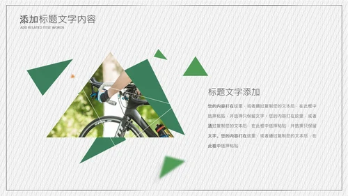 极限运动山地自行车越野户外骑行比赛PPT模板