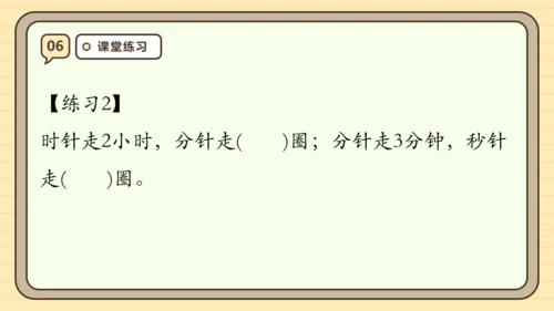 第一单元时、分、秒【单元复习篇】课件(共27张PPT) 人教版 三年级上册数学