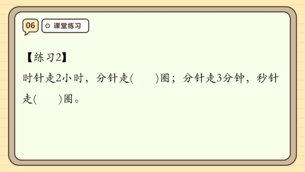 第一单元时、分、秒【单元复习篇】课件(共27张PPT) 人教版 三年级上册数学